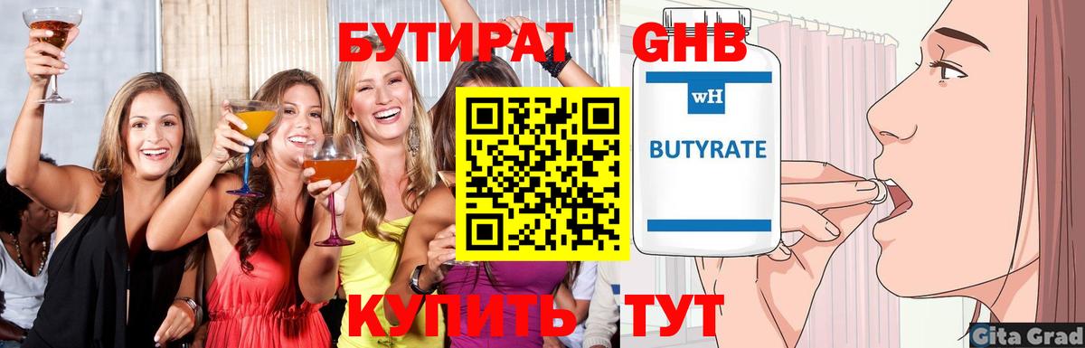 БУТИРАТ вода Кстово