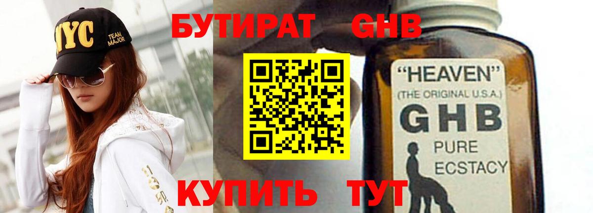 Бутират вода  Вход с VPN  Кстово 