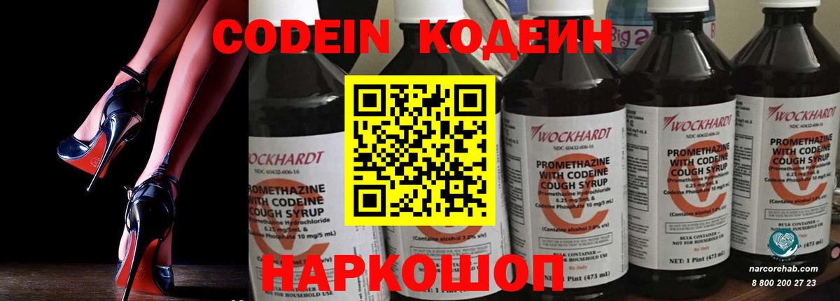 Кстово  Кодеиновый сироп Lean Purple Drank  где можно купить   Вход с VPN  Codein Purple Drank 