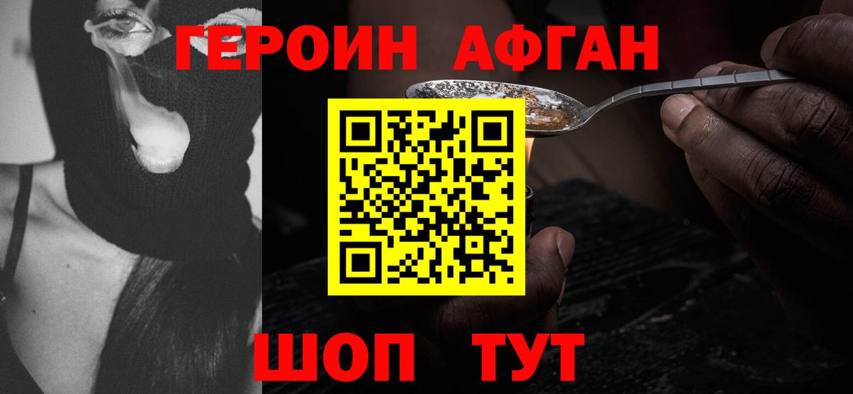 ГЕРОИН хмурый Кстово