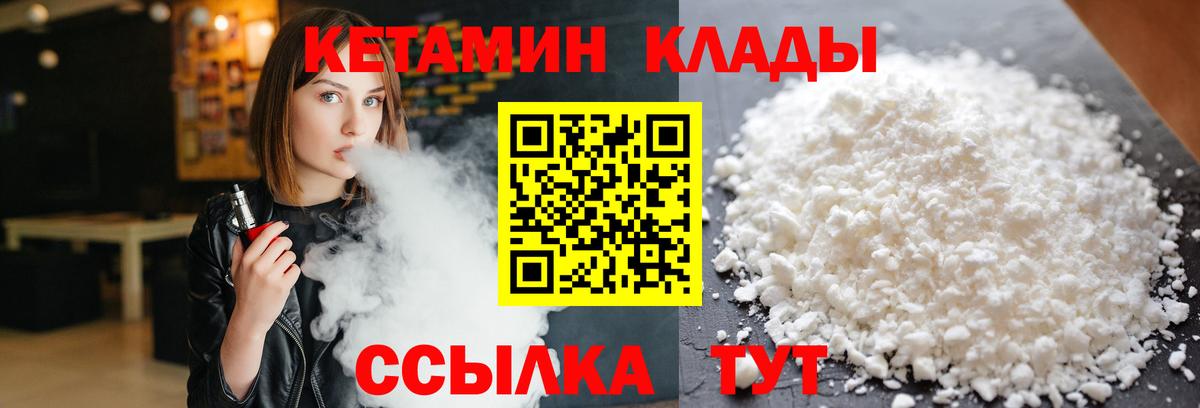 Кетамин ketamine  Вход с VPN  Кстово 