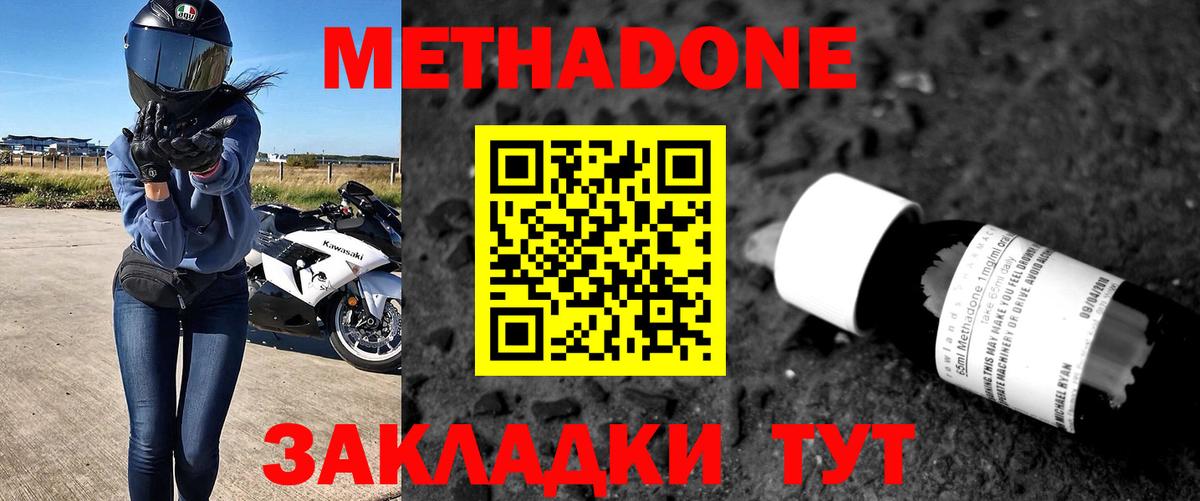 Метадон мёд Кстово